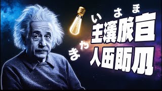 アインシュタイン 名言•人生を変える名言