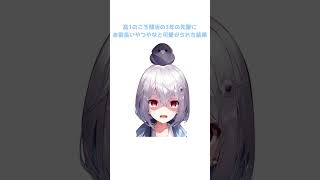 限界コミュ障はとVtuberの高校の部活時代〖はとのあずき/Vtuber＃Shorts / エピソード / #セルフ紹介 / tiktok #tiktok #エピソード #なまのあずき 〗