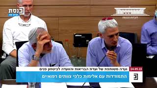 דיון בנושא הביטחון בבתי החולים