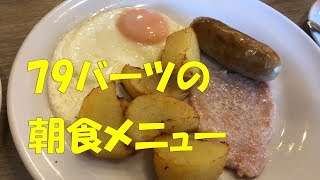 ChunkeyMonkeyの79バーツの朝食メニューは具だくさん