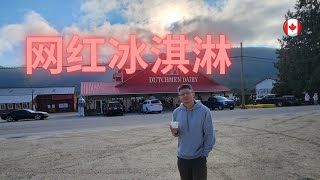 加拿大卡尔加里2022移民生活打卡BC省Sicamous网红冰淇淋店