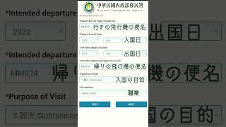 【台湾】入国手続きおうちでできるってよ•••