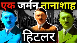 संसार हल्लाउने हिट्लर को काहानी || Rise To Power of Adolf Hitler || #history #nepali