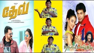 Dev [Tamil] - Official Trailer | Teaser | Story Prediction | Karthi | Rakul | Engal Ull Oruvan