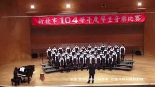 好嗓音青少年~104學年-安康合唱團參加新北市學生音樂比賽~優等篇(建議HD)