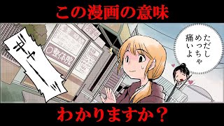 【アニメ】整体院から聞こえてくる悲鳴は、本当に施術の痛み？【ゾクッと】意味がわかると怖い4コマ『整体』