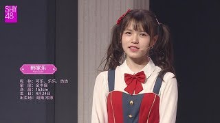 【SHY48韓家樂】180923 MC1 韓家樂 CUT SHY48 Team SIII《Idol.S》首演第二場