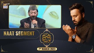 Shab-e-Tauba | Naat Segment | Qari Waheed Zafar Qasmi | Waseem Badami | 7th March 2023