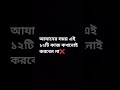 আযানের সময় এই ১২টি কাজ কখনোই করবেন না shorts