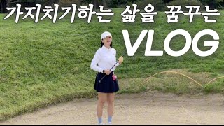 EP 17. 만성피로가 2025년을 대하는 자세 - 2025 트렌드리포트읽기 | 쉼과 여유를 꿈꾸는 vlog