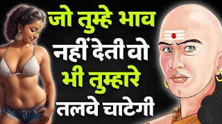 आचार्य चाणक्य की 30 पॉवरफुल नीतियां | Chanakya Niti Motivational Video | Chanakya Neeti in Hindi