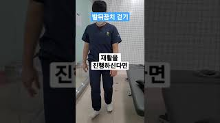 족하수 발목 힘 떨어질때 재활