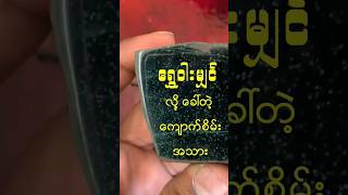 ရွှေဝါးမျှင်လို့ ခေါ်တဲ့ ကျောက်စိမ်းအသားအကြောင်း #ကျောက်စိမ်း #jewelry #jade #ရွှေဝါးမျှင်