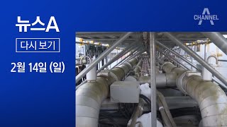 [다시보기]日, 10년 만에 또 강진…후쿠시마 원전 수조 5곳 물 넘쳐│2021년 2월 14일 뉴스A