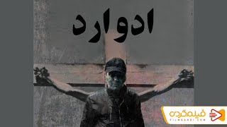 Edward Documentary- مستند ادوارد - اسارت پر چالش یک مسیحی ایرانی