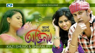 Valo Thakar Ovinoy | ভালো থাকার অভিনয় | Kazi Shuvo | Sharalipi | Official Music Video | Bangla Song