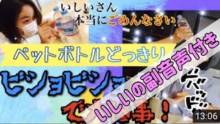 【女子アナにドッキリ仕掛けられた】PART３