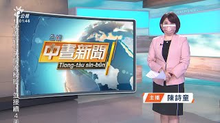 20220619 公視中晝新聞 完整版｜楠梓變電所饋線跳脫  昨晚逾1800戶大停電