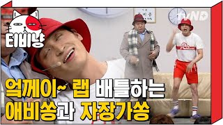 [티비냥] 문세윤이 엌케이맨 고장환 아빠였어..?ㅋㅋㅋㅋ 아빠와 아들의 묘하게 닮은 모르게쒀여 대결 | #코미디빅리그 180311 #03