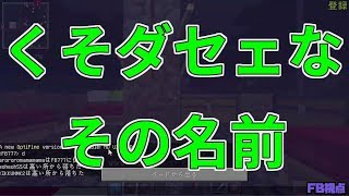 【MSSP切り抜き】日刊マイクラ#012　くそダセェなその名前