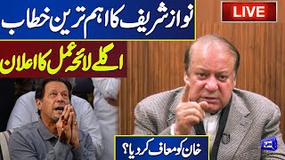 LIVE | Quaid PML-N Mian Nawaz Sharif Addresses | 14 Dec 2023 | Dunya News