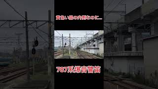 なぜ爆音警笛