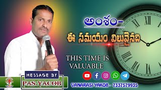 ఈ సమయం విలువైనది_This Time Is Valuable | Short Message By Pastor Yakob | Watch it #Varanasiyakob