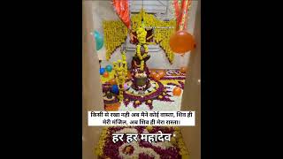 महादेव #mahadew #bholenath #like #हर_हर_महादेव #हरहरमहादेव #भोलेनाथ #like #subscribe #friends