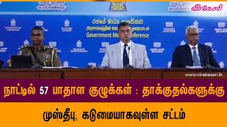 நாட்டில் 57 பாதாள குழுக்கள் : தாக்குதல்களுக்கு முஸ்தீபு, கடுமையாகவுள்ள சட்டம்| Virakesari Tamil News