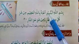 bukhar se shifa ki dua