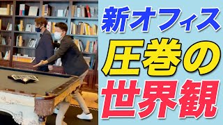 ベンチャー企業の新オフィスがヤバい　#shorts