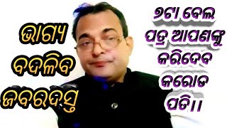 ୭ଟା ବେଲ ପତ୍ର ଆପଣଙ୍କୁ କରିଦେବ କାରୋଡପତି।।