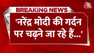 Breaking News: 'मोदी की नट्टी पर चढ़ने जा रहे', बोले Lalu Yadav | INDIA Meeting | PM Modi | AajTak