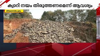 സംസ്ഥാനത്തെ ക്വാറി- ക്രഷർ ഉടമകൾ സമരത്തിൽ | Quarry owners | Strike