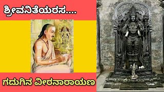 ಕುಮಾರ ವ್ಯಾಸ | ಗದುಗಿನ ವೀರ ನಾರಾಯಣ | ಕರ್ನಾಟ ಭಾರತ ಕಥಾ ಮಂಜರಿ |