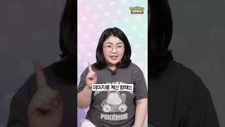 [공식] 😆강력한 한 방을 노려봐!🔥 약점과 저항력💪 ｜ Pokémon Card Game