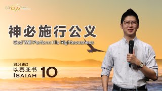 GA611 晨祷 I 以赛亚书 10章 I Isaiah Chapter 10 I 李子康传道 Pr. Moses Lee I 20.04.2022