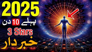 10 days January 2025 | 3 Stars | Astrology | Mehrban Ali