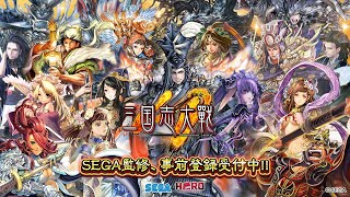 「三国志大戦M」Google Play用宣伝動画-事前登録