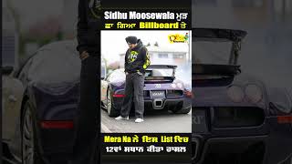 Sidhu Moosewala ਮੁੜ ਛਾ ਗਿਆ Billboard ਤੇ