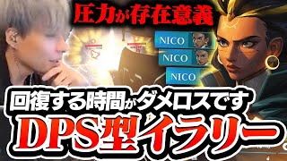 回復が全てじゃない。イラリーの真髄を教えるNico【オーバーウォッチ2 / OW2】