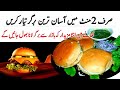 Homemade Simple Burger | Street Style Shami Bun Kabab Recipe | Evening Snacks