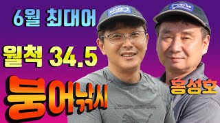 -궂은 날씨속에 월척 20여수 최대어 34.5mm (좋은사람들) 2020년 6월12일~14일 (6월 정출 )(붕어낚시 )#홍성호#보령호