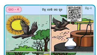 Odia medium: Class-2: ହସ ଖୁସି (Hasa khusi) : ପାଠ-୧ : ବିଷୟ  ଵସ୍ତୁ