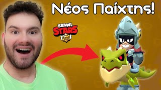 ΕΠΑΙΞΑ ΠΡΩΤΗ ΦΟΡΑ ΜΕ ΤΟΝ ΔΡΑΚΟ ΤΟΥ BRAWL STARS!