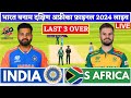 India vs South Africa T20 World Cup Match, Final | Live Score | IND vs SA Live Cricket Match Today