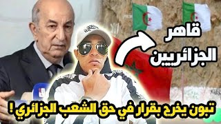 عاجل#زعيم تورة بلا حكام#صدق سرغيني ماشي بيضاوي 😱🇩🇿🇲🇦🇲🇦🇲🇦