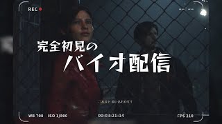 【BIOHAZARD RE:2】ビビり京都人の完全初見プレー　二回目