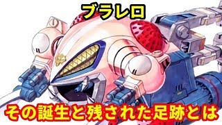 【ガンダム】ブラレロ ニュータイプ専用ザクレロ！？その誕生と残された足跡とは・・・