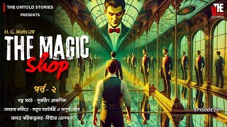 The Magic Shop part 2 | H. G. Wells | The Untold Stories | audio story | Audiobook | Science fiction